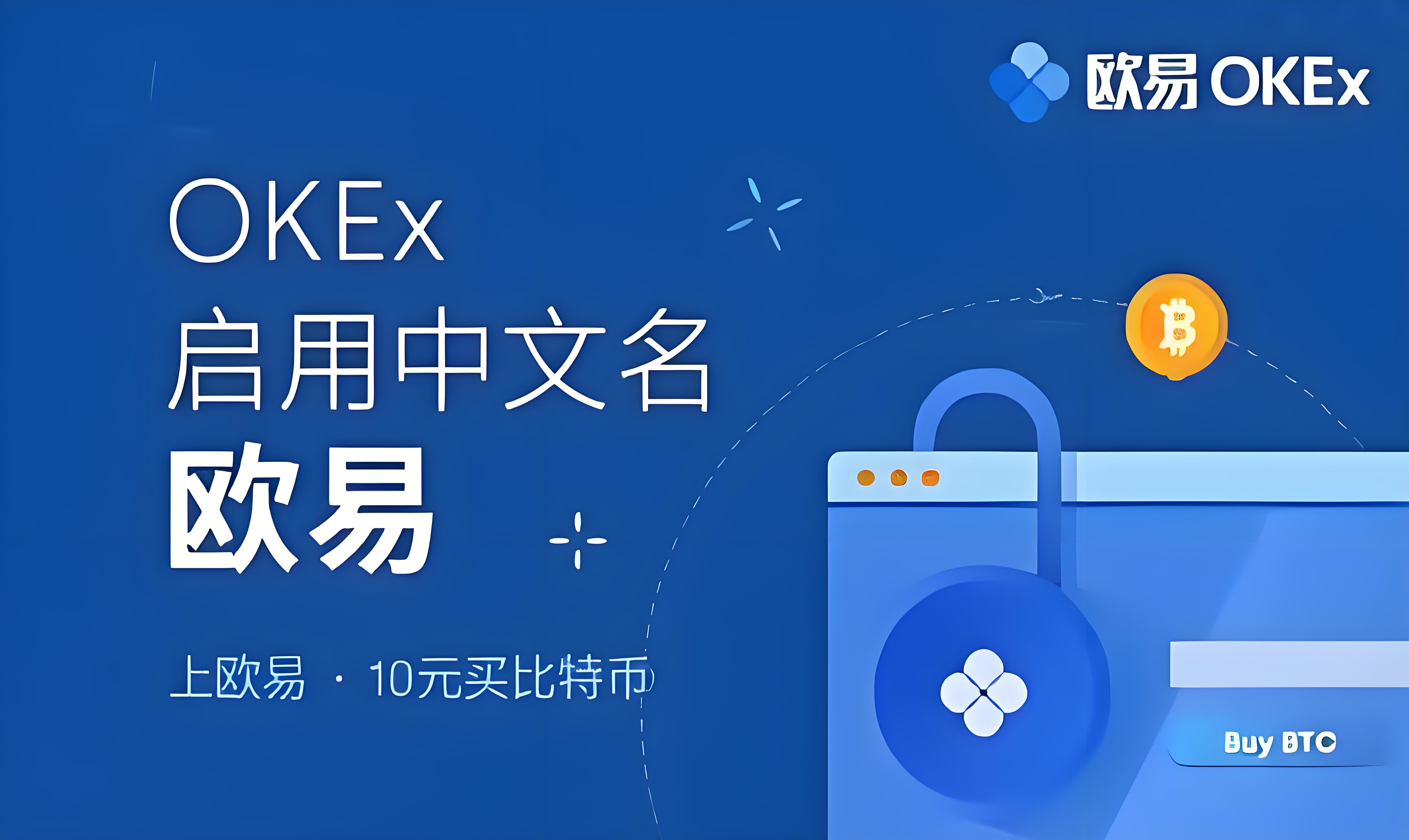 欧易交易所app下载