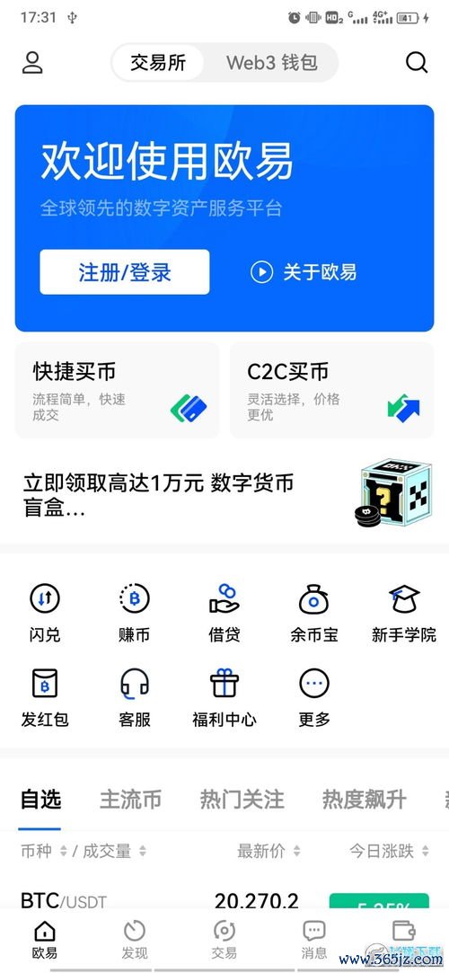 欧易内测下载_欧易官网最新